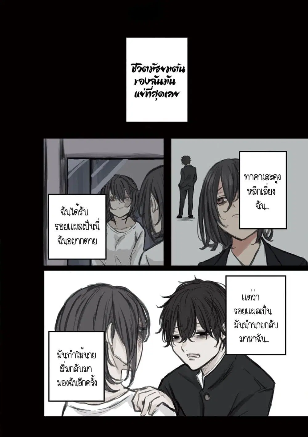Mikoto-chan Doesn’t Want to Be Hated! ตอนที่ 7 หน้า 3
