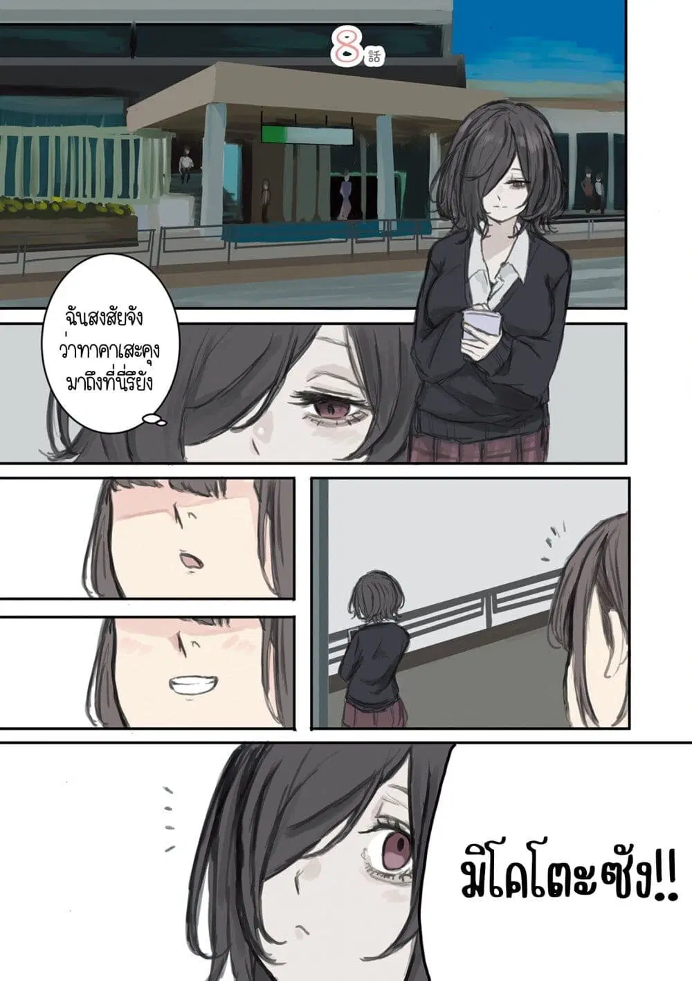 Mikoto-chan Doesn’t Want to Be Hated! ตอนที่ 8 หน้า 1
