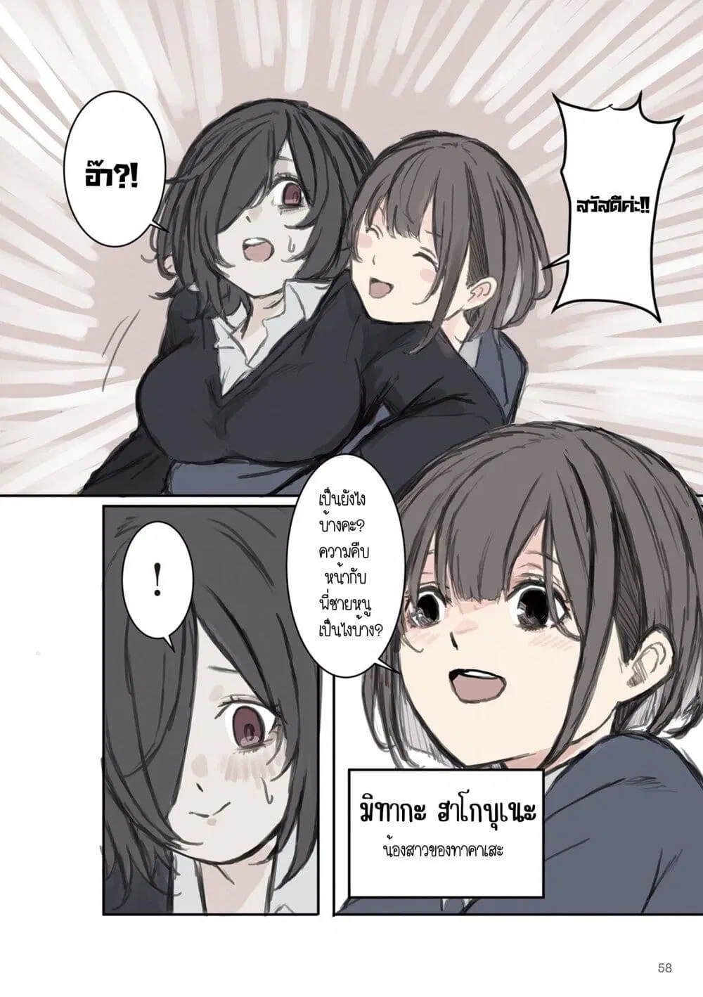 Mikoto-chan Doesn’t Want to Be Hated! ตอนที่ 8 หน้า 2