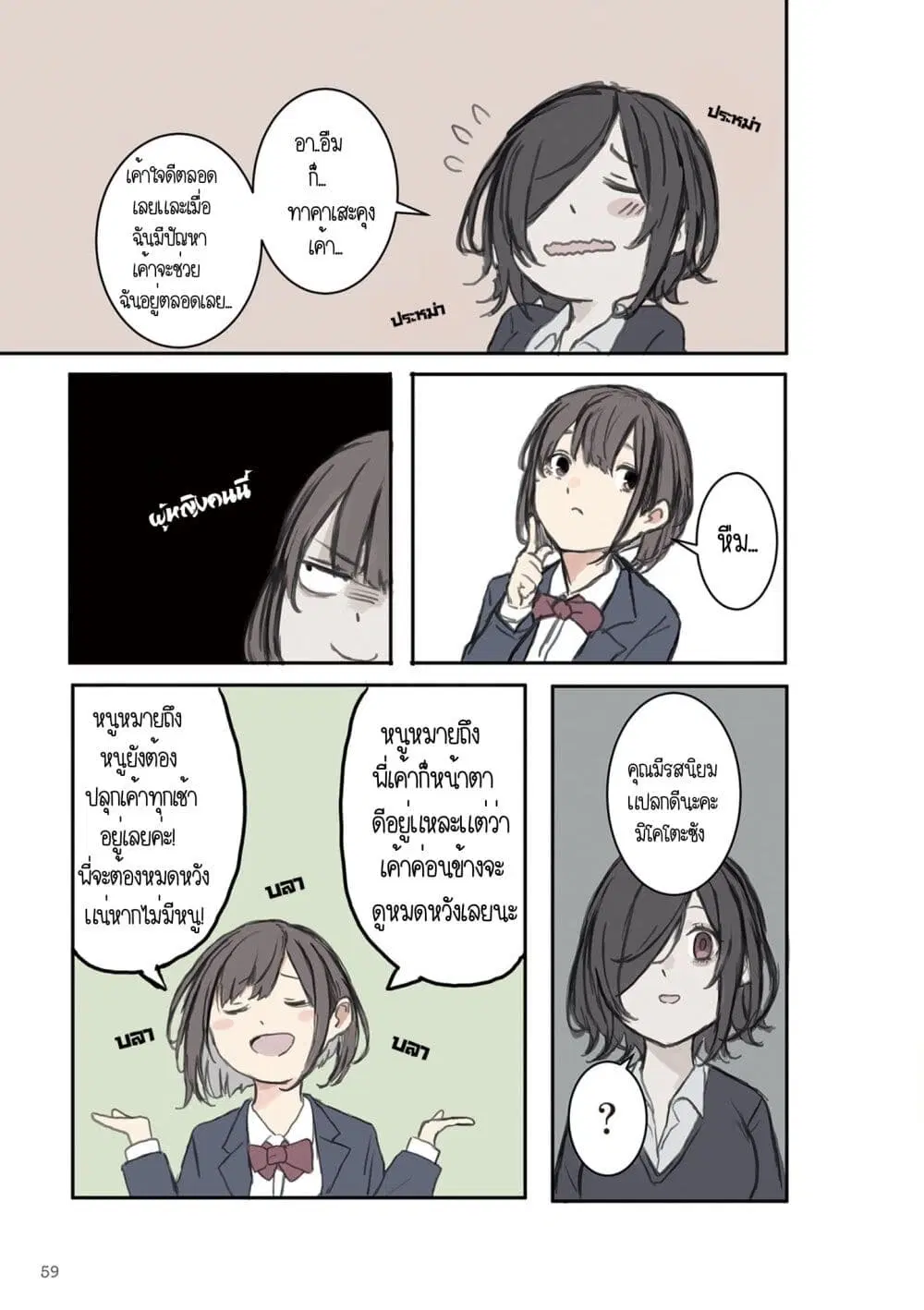Mikoto-chan Doesn’t Want to Be Hated! ตอนที่ 8 หน้า 3
