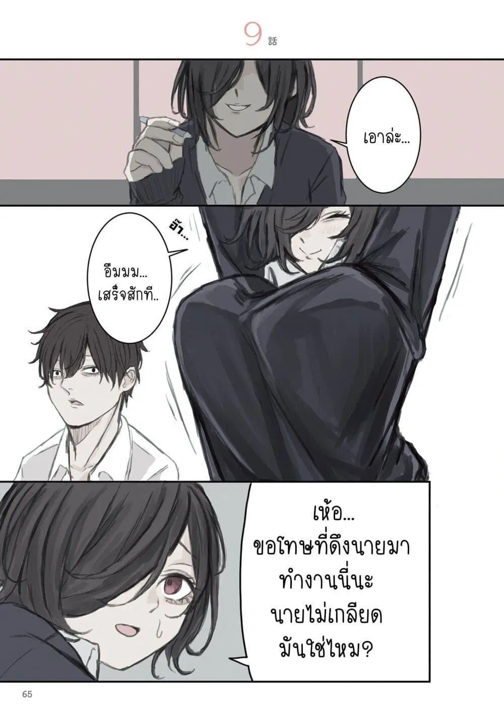 Mikoto-chan Doesn’t Want to Be Hated! ตอนที่ 9 หน้า 1