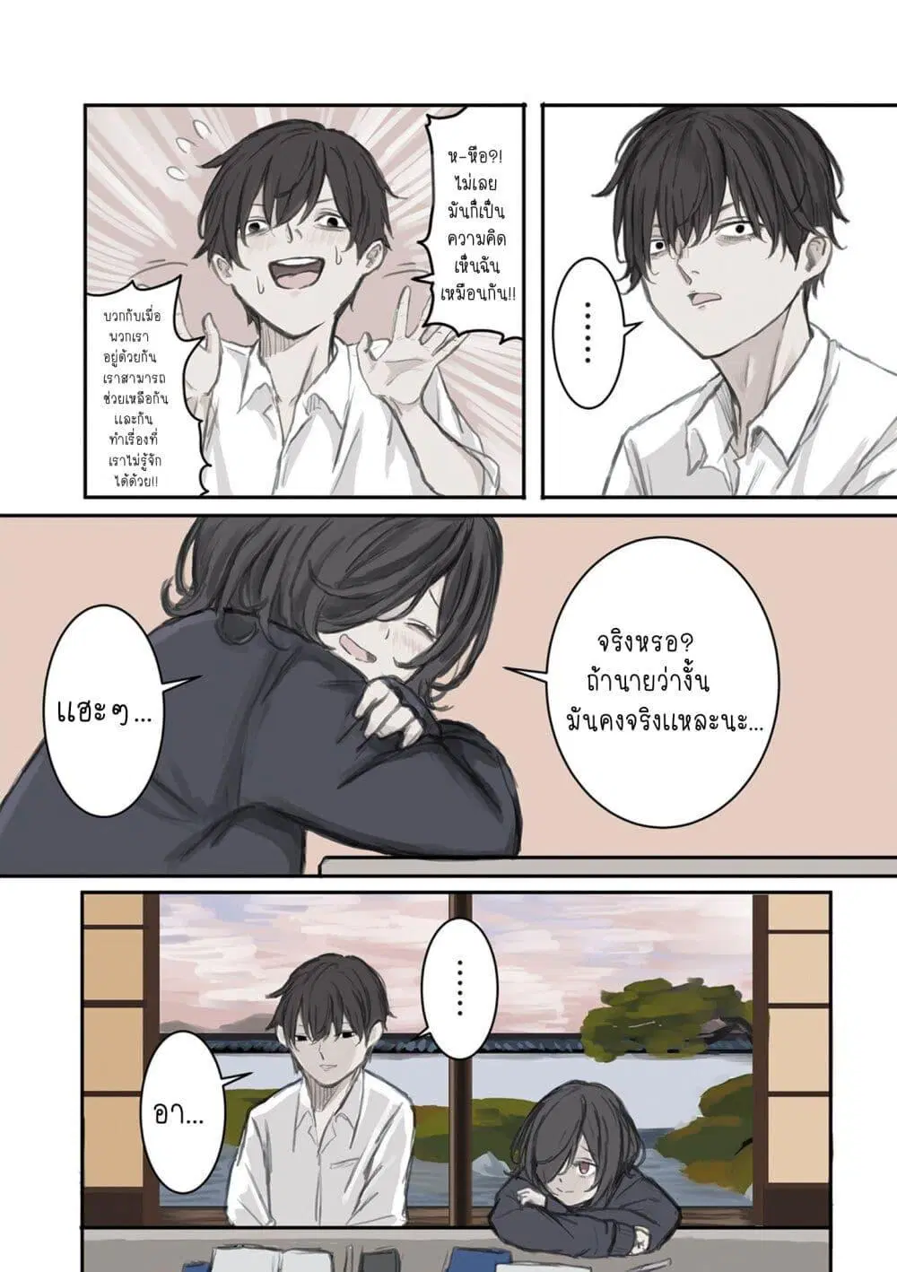 Mikoto-chan Doesn’t Want to Be Hated! ตอนที่ 9 หน้า 2