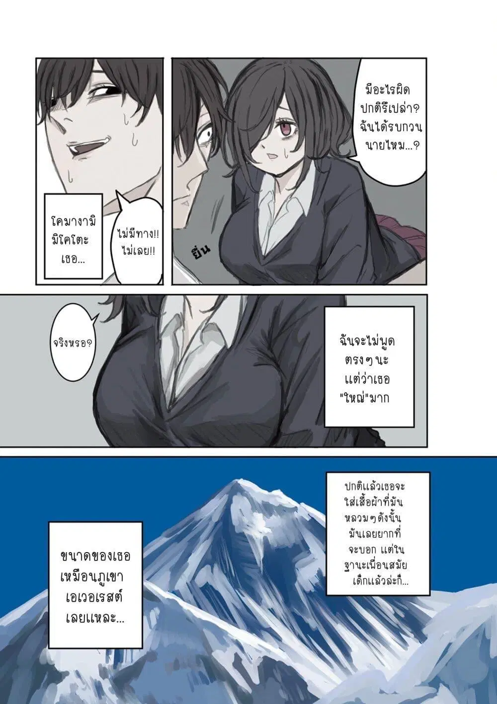 Mikoto-chan Doesn’t Want to Be Hated! ตอนที่ 9 หน้า 3