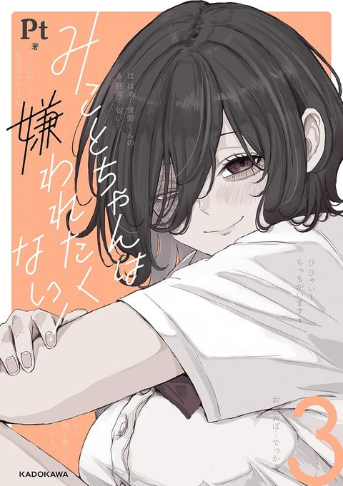 ปก Mikoto-chan Doesn’t Want to Be Hated! มังงะญี่ปุ่น แปลไทย