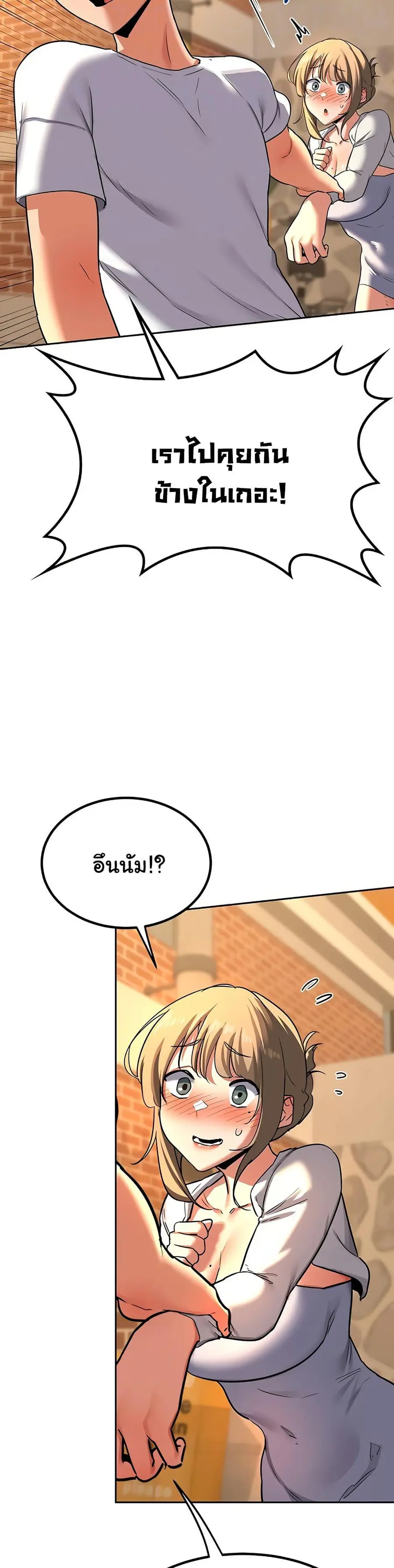 MILF Exchange Plan ตอนที่ 10 หน้า 3
