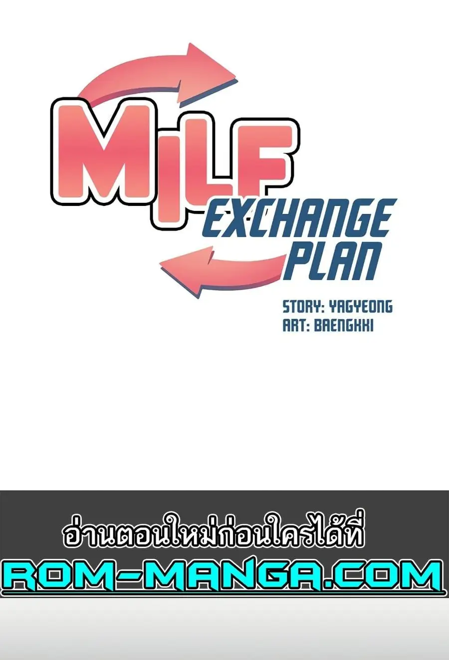 MILF Exchange Plan ตอนที่ 11 หน้า 1