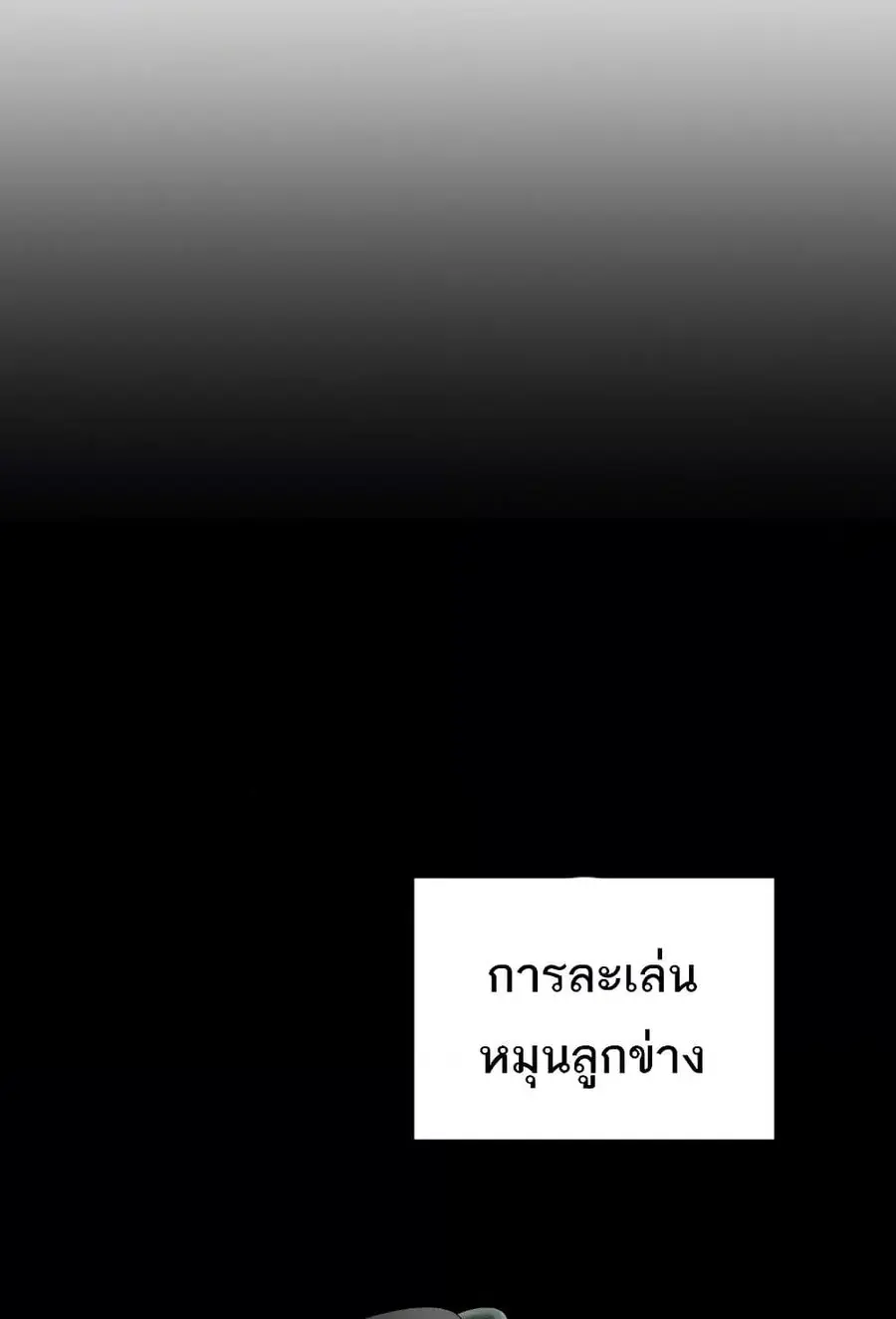 MILF Exchange Plan ตอนที่ 11 หน้า 2
