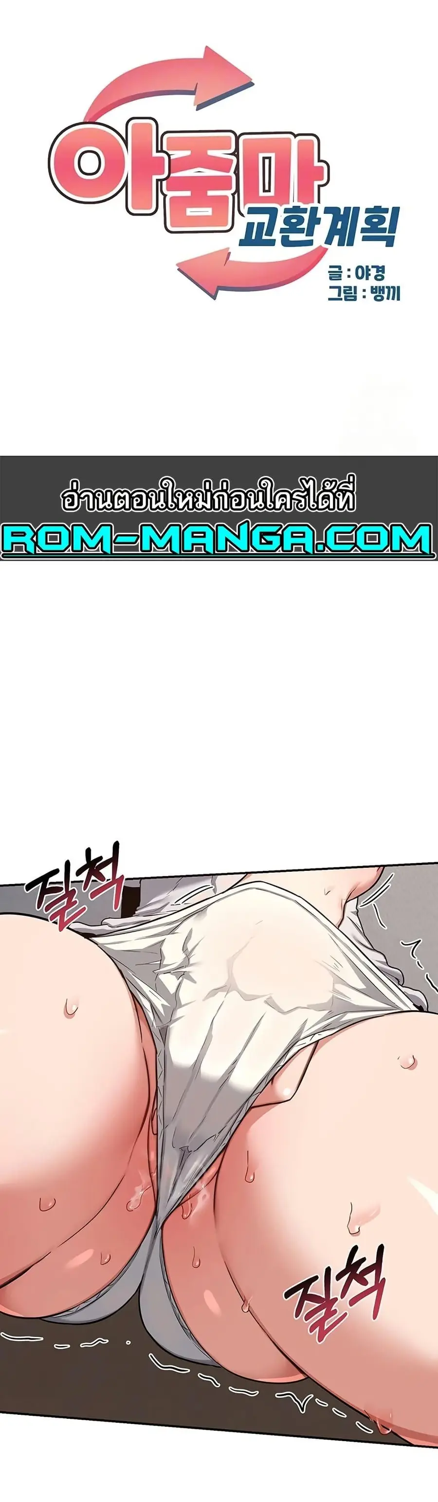 MILF Exchange Plan ตอนที่ 12 หน้า 1