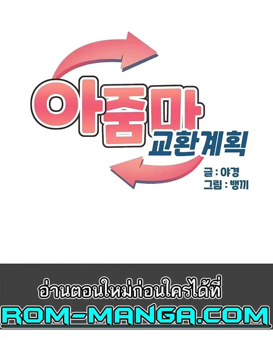 MILF Exchange Plan ตอนที่ 13 หน้า 1