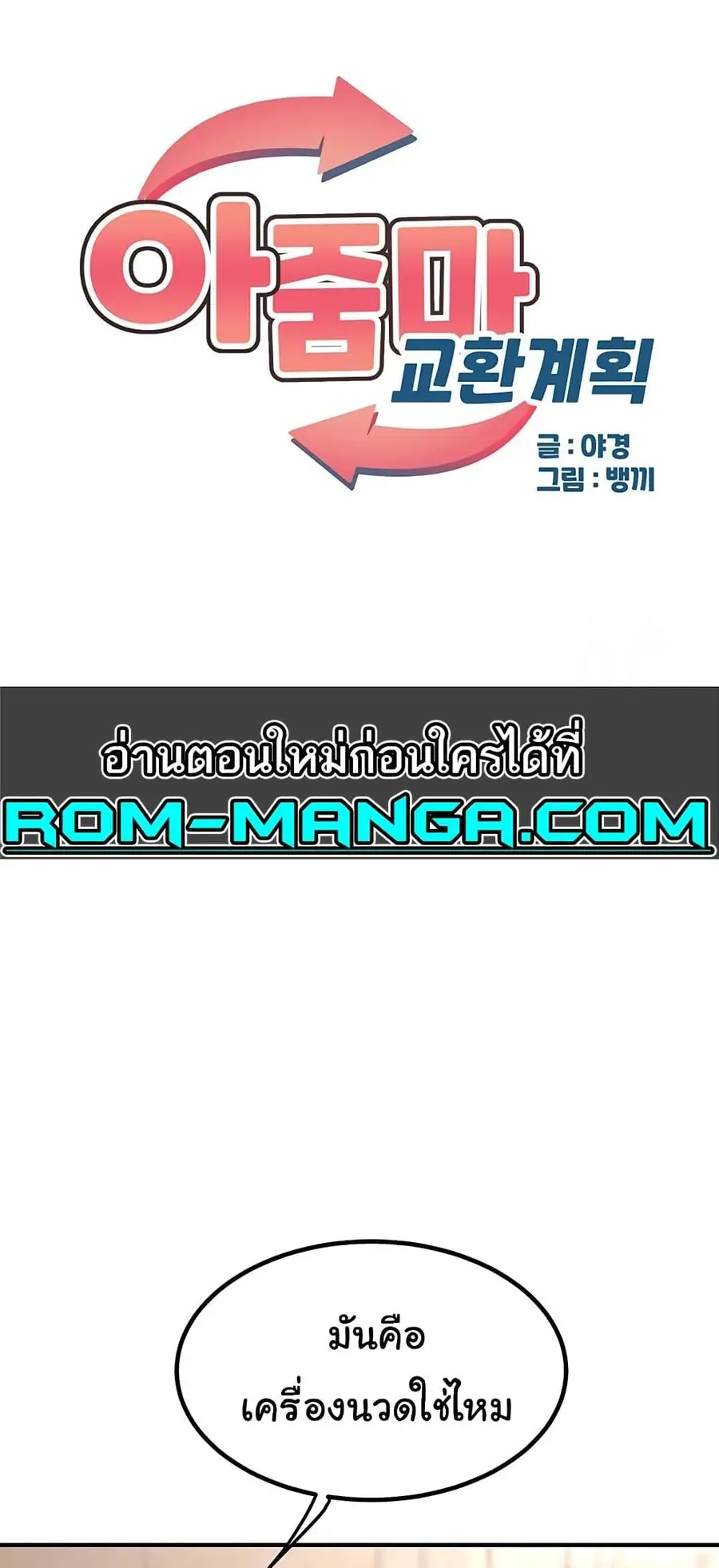 MILF Exchange Plan ตอนที่ 14 หน้า 1