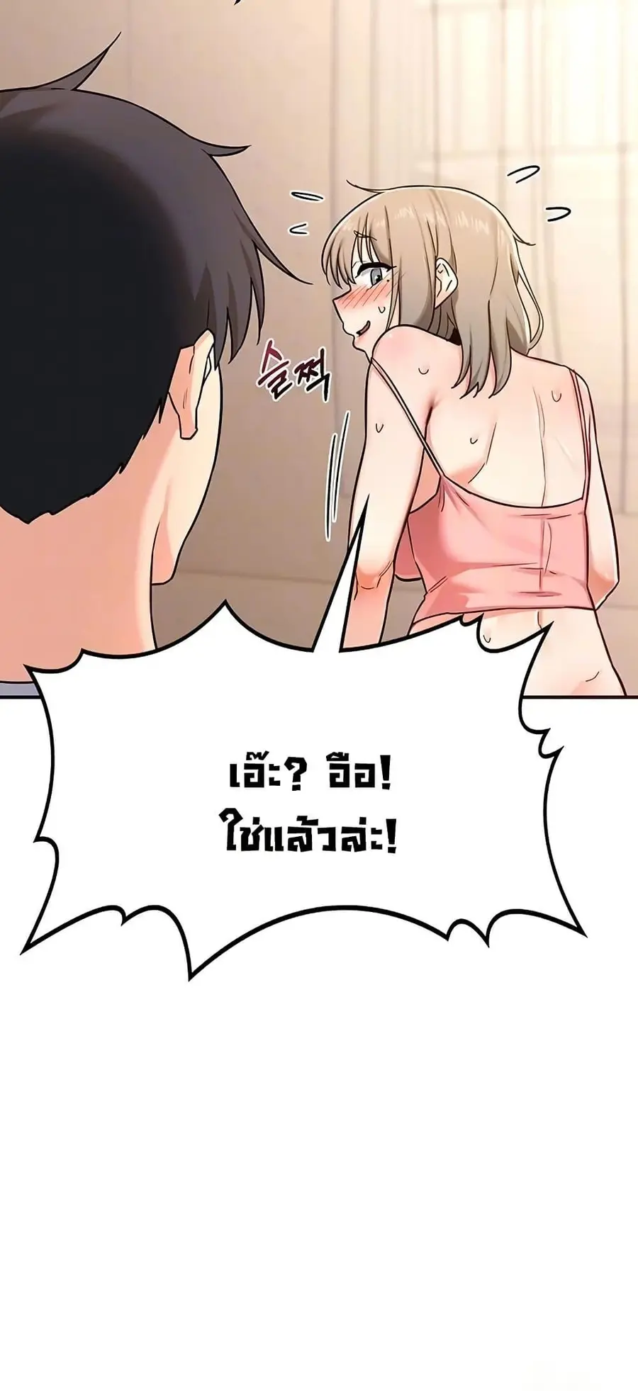 MILF Exchange Plan ตอนที่ 14 หน้า 2