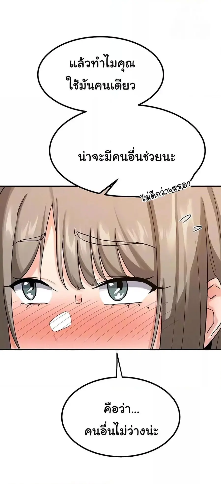 MILF Exchange Plan ตอนที่ 14 หน้า 3