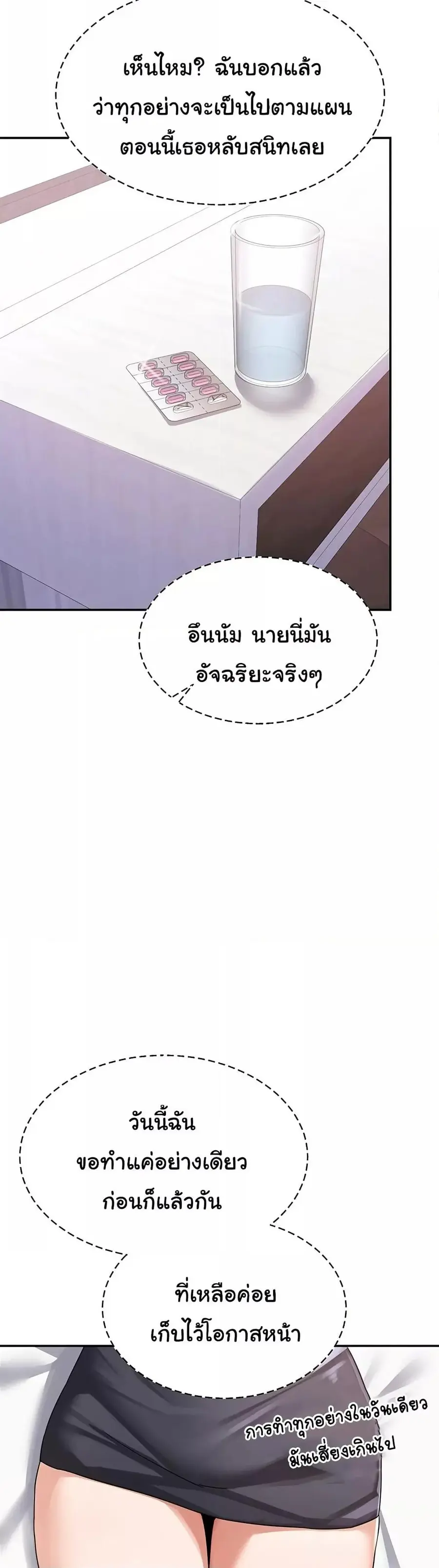 MILF Exchange Plan ตอนที่ 19 หน้า 2