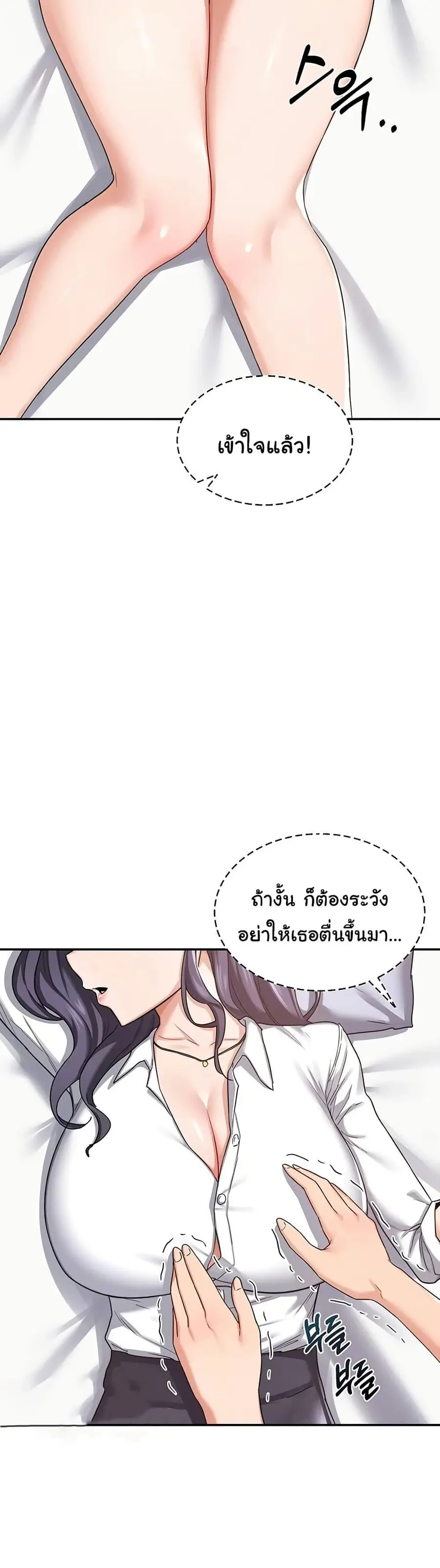 MILF Exchange Plan ตอนที่ 19 หน้า 3