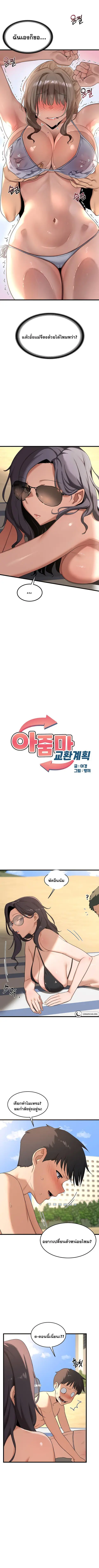 MILF Exchange Plan ตอนที่ 2 หน้า 2
