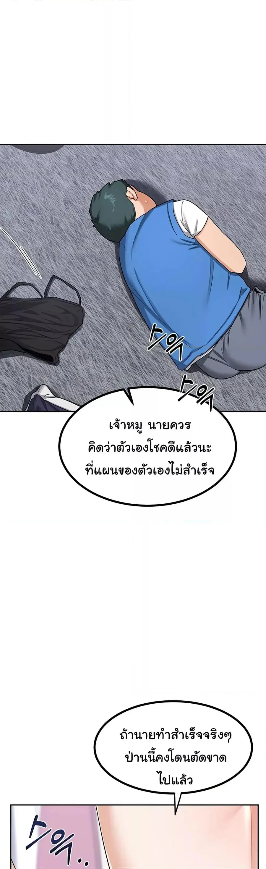 MILF Exchange Plan ตอนที่ 20 หน้า 3