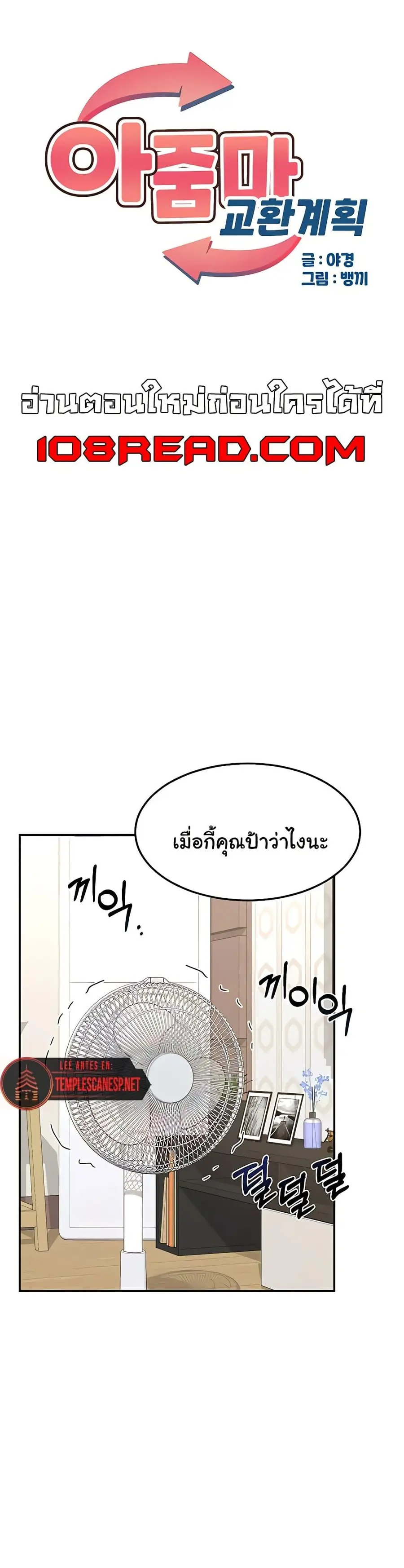MILF Exchange Plan ตอนที่ 22 หน้า 1