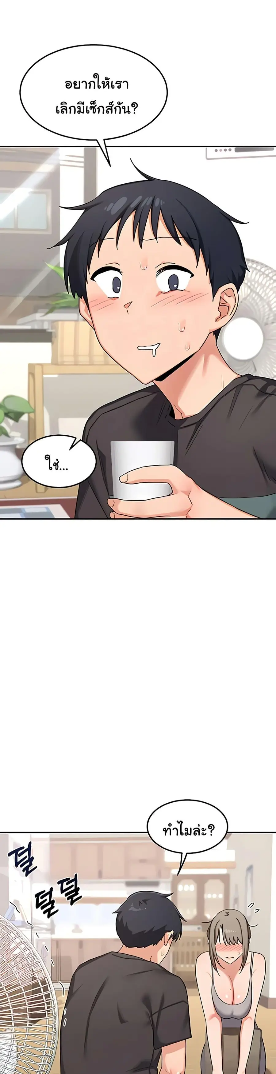 MILF Exchange Plan ตอนที่ 22 หน้า 2