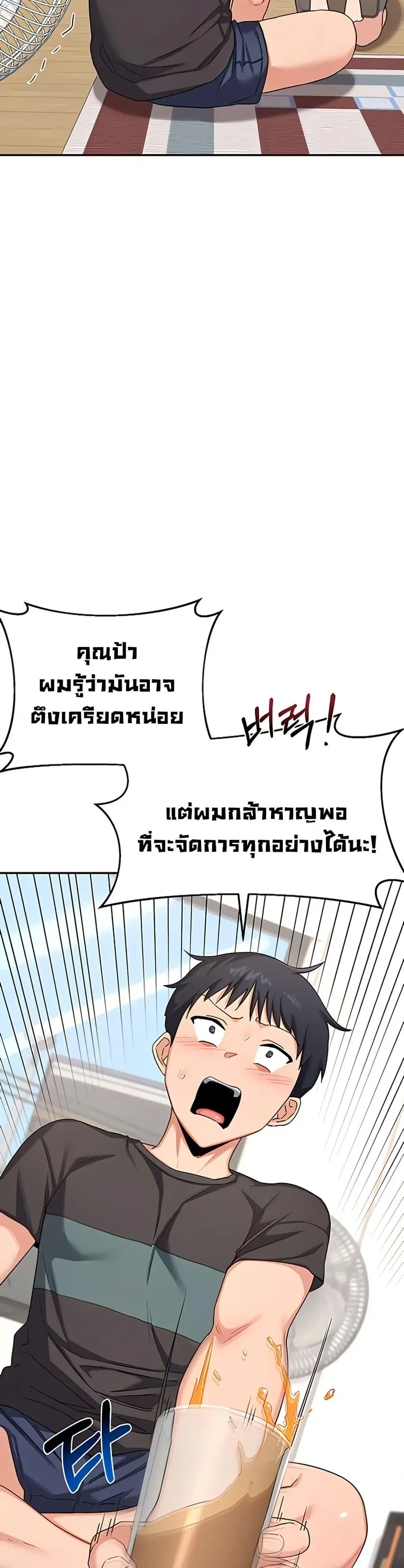 MILF Exchange Plan ตอนที่ 22 หน้า 3