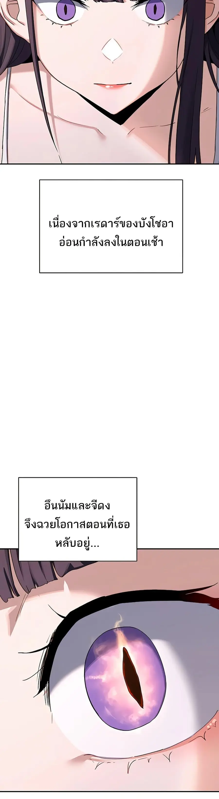 MILF Exchange Plan ตอนที่ 23 หน้า 3