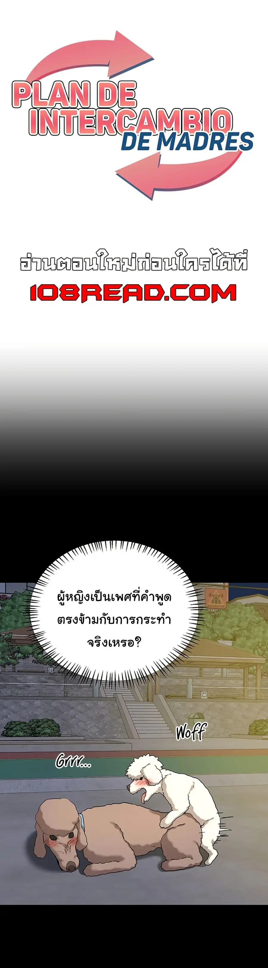 MILF Exchange Plan ตอนที่ 24 หน้า 1