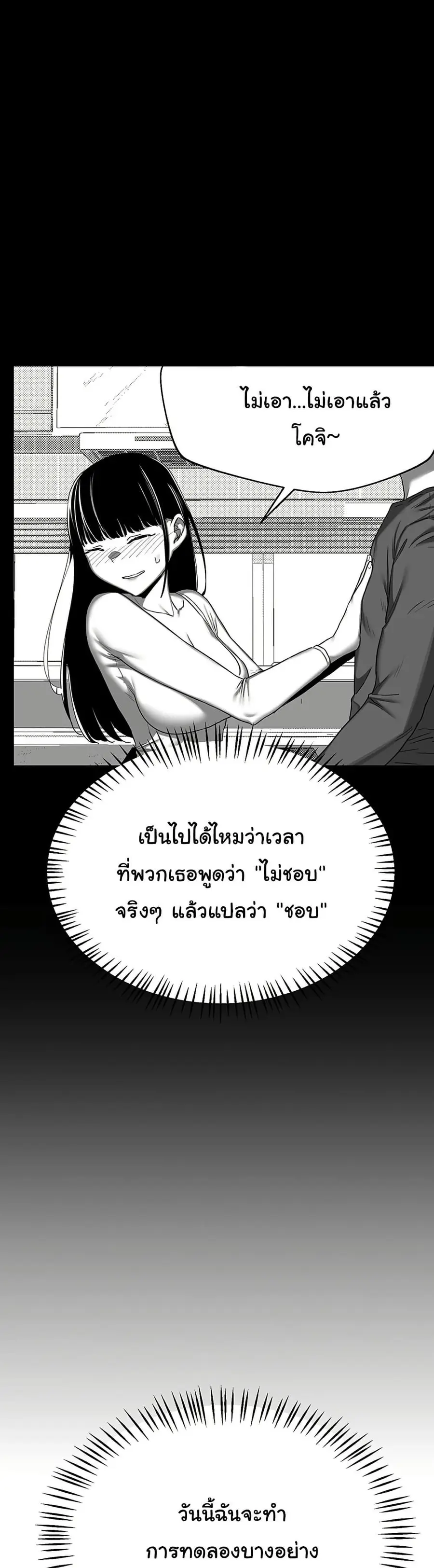 MILF Exchange Plan ตอนที่ 24 หน้า 2