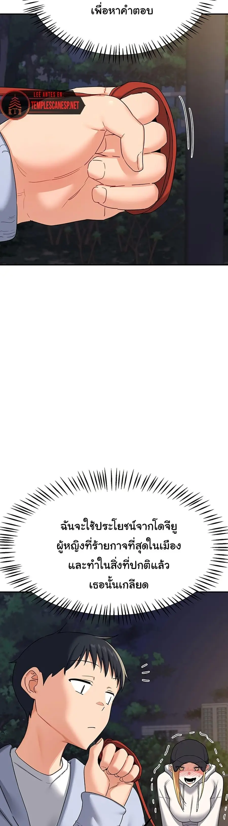 MILF Exchange Plan ตอนที่ 24 หน้า 3