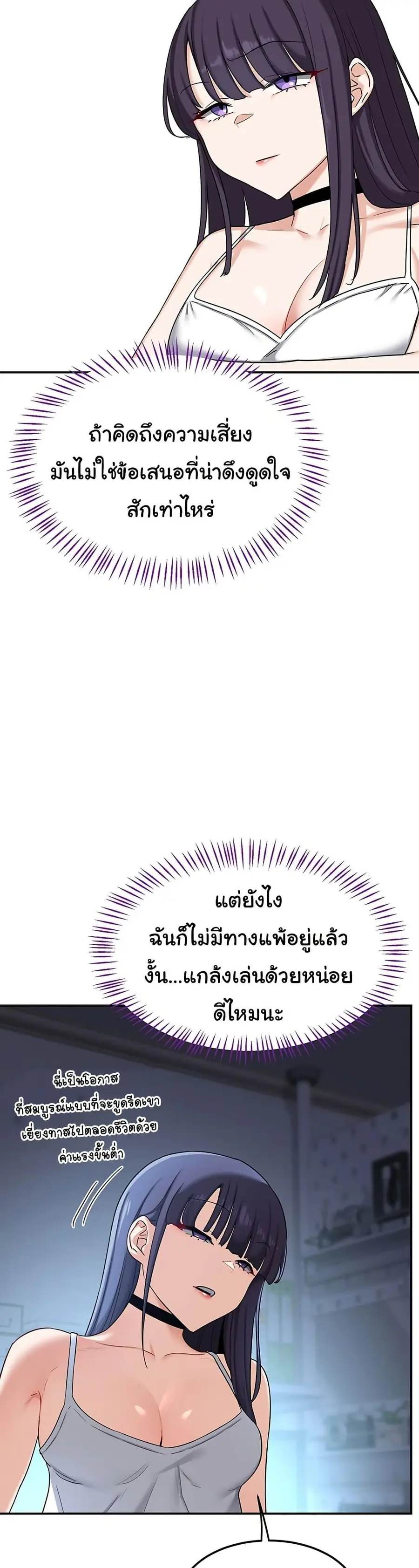 MILF Exchange Plan ตอนที่ 25 หน้า 3
