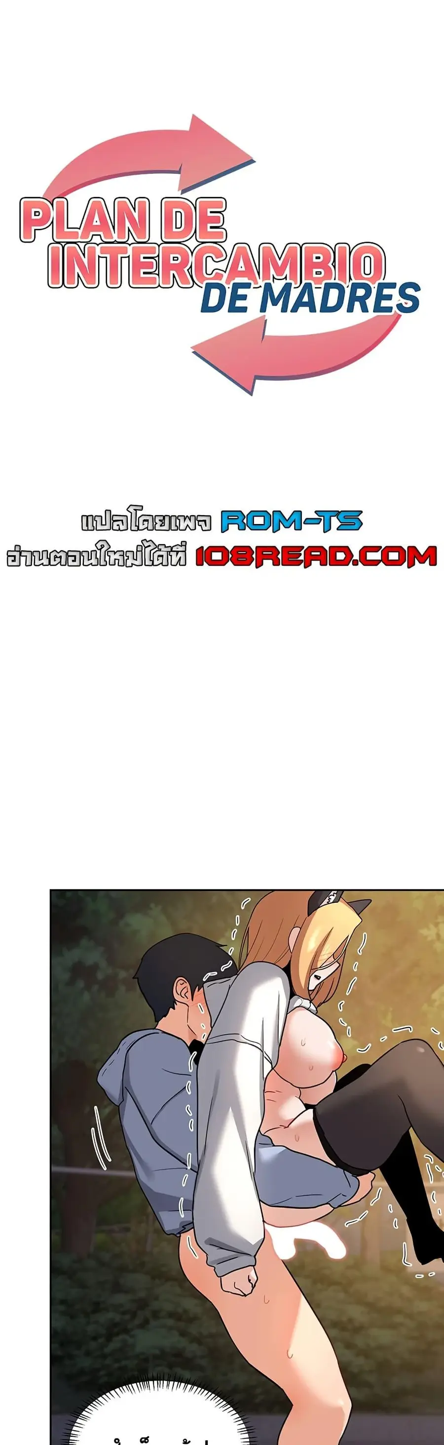 MILF Exchange Plan ตอนที่ 28 หน้า 1
