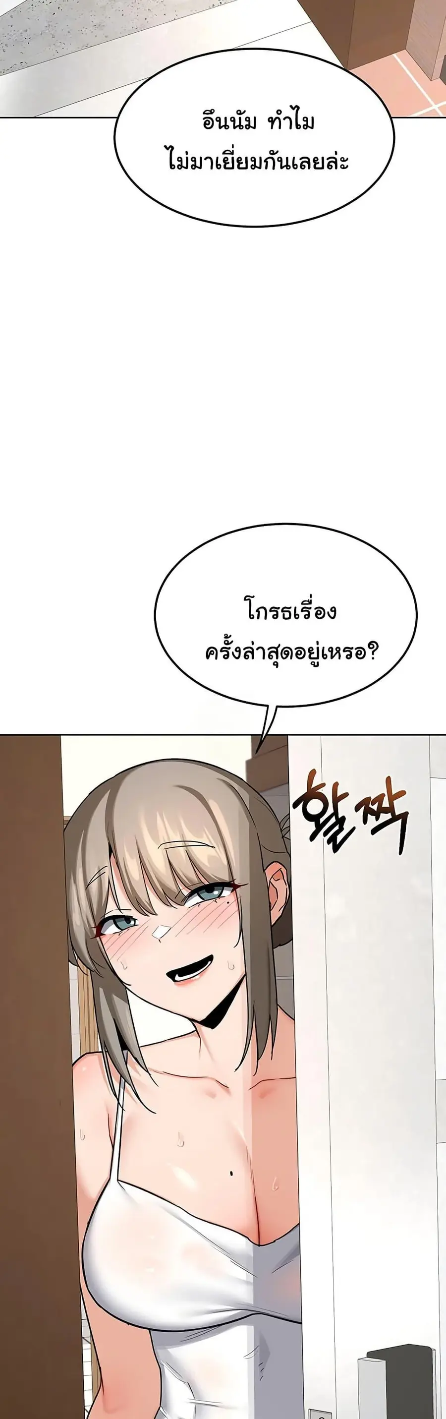 MILF Exchange Plan ตอนที่ 29 หน้า 2