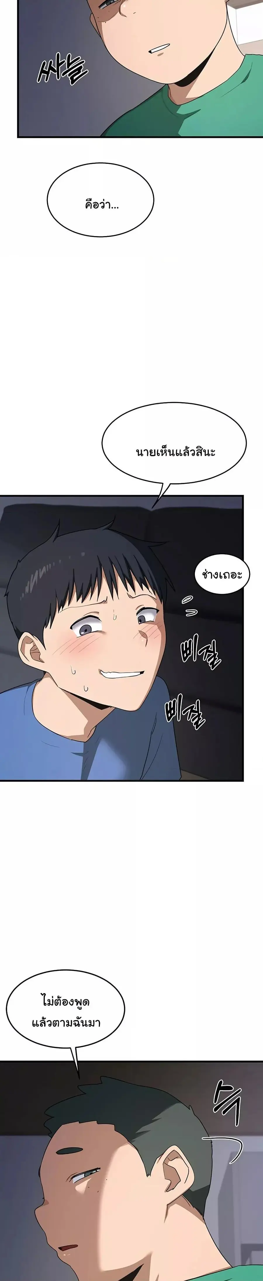 MILF Exchange Plan ตอนที่ 3 หน้า 2