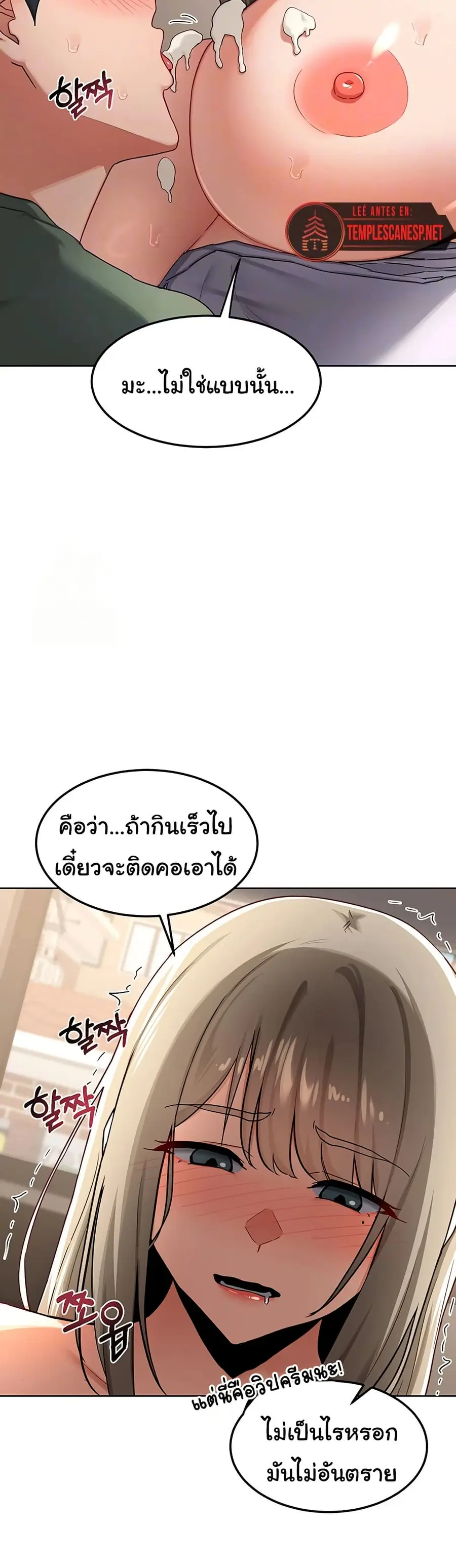 MILF Exchange Plan ตอนที่ 32 หน้า 3