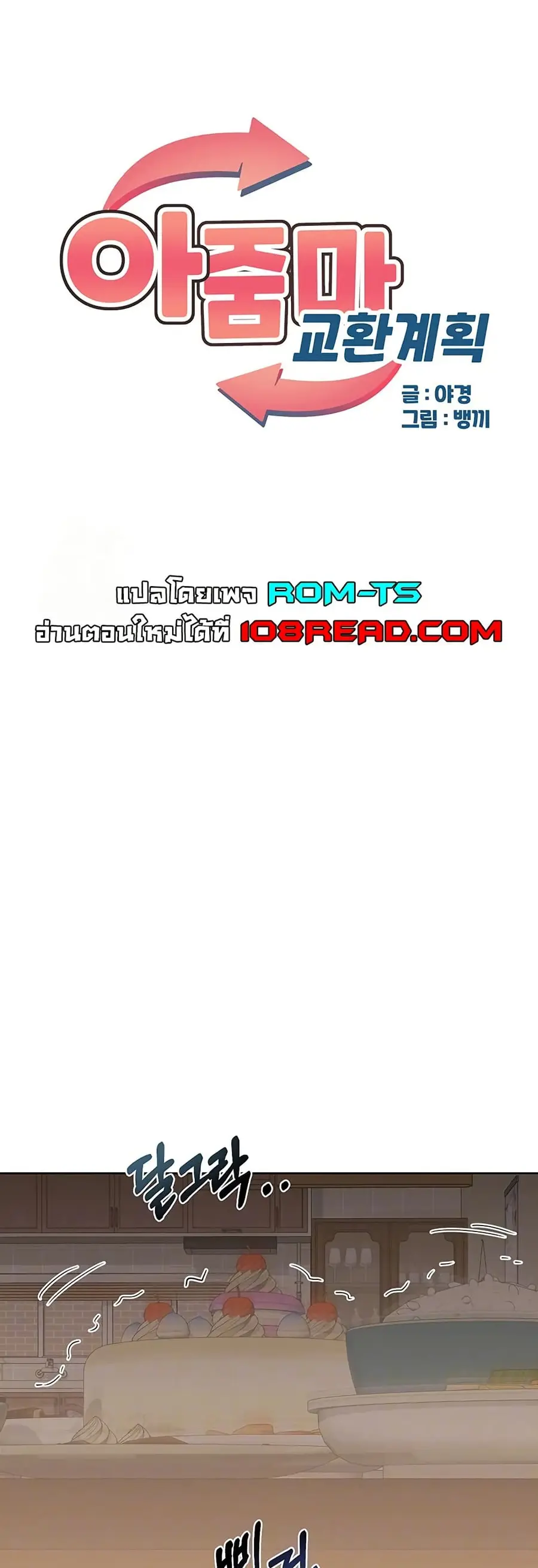 MILF Exchange Plan ตอนที่ 33 หน้า 1