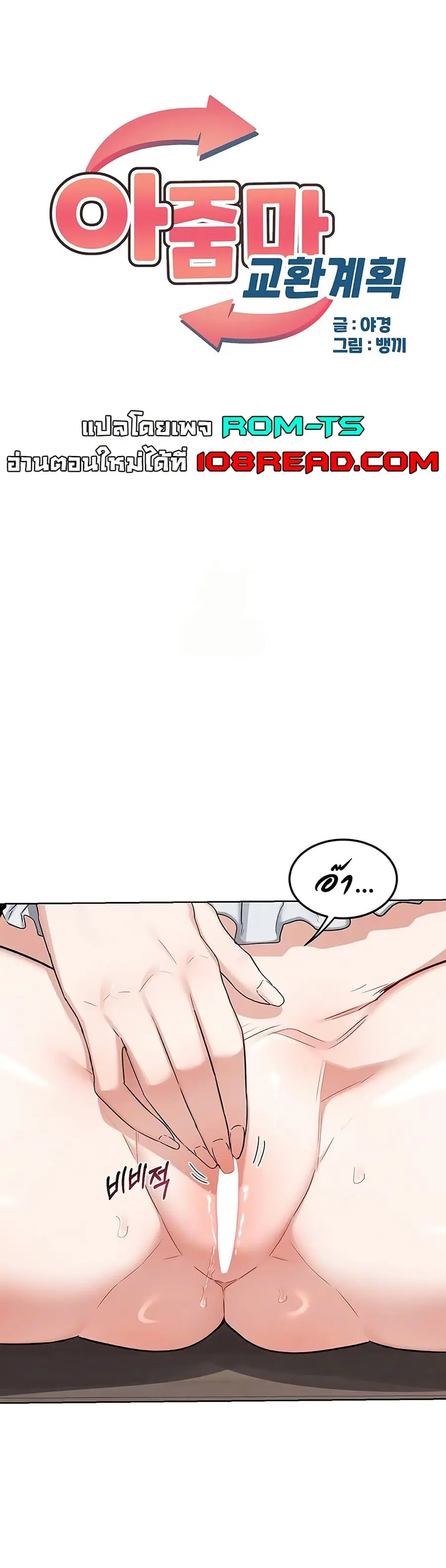 MILF Exchange Plan ตอนที่ 37 หน้า 1