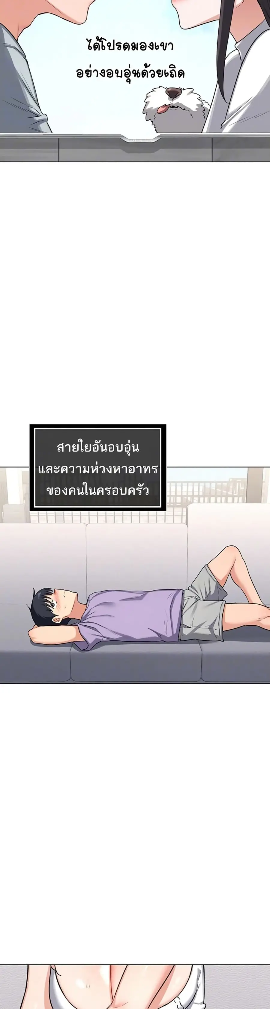 MILF Exchange Plan ตอนที่ 39 หน้า 3