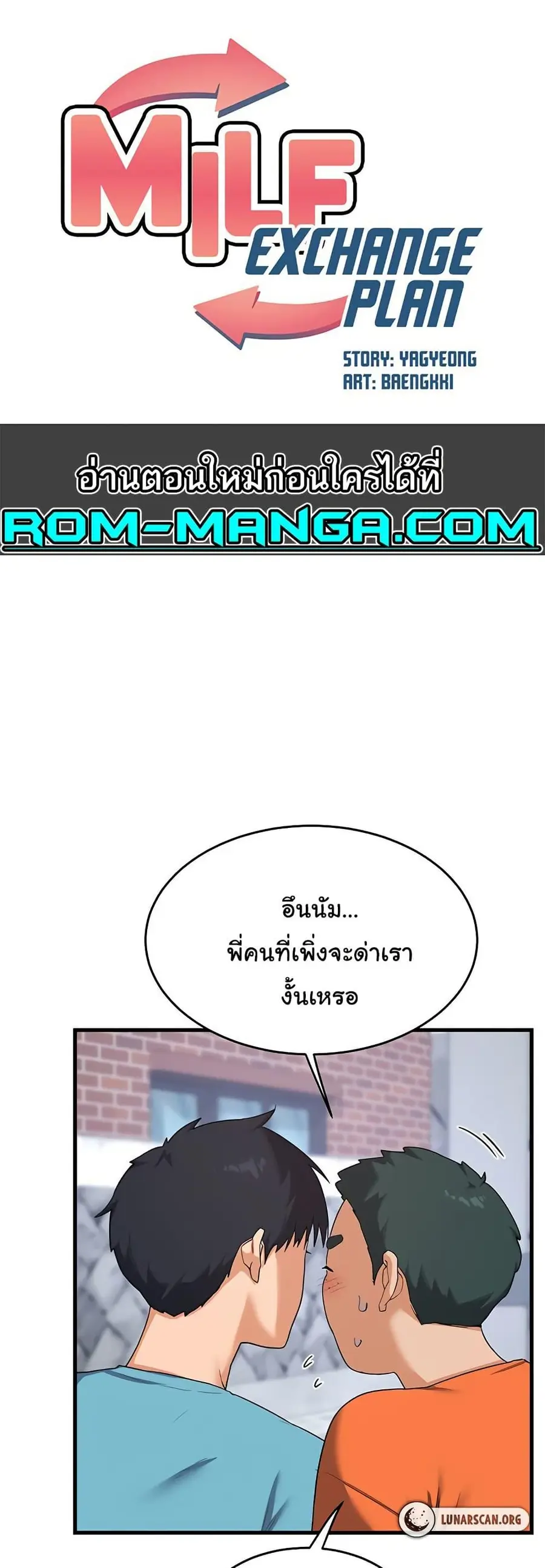 MILF Exchange Plan ตอนที่ 4 หน้า 1