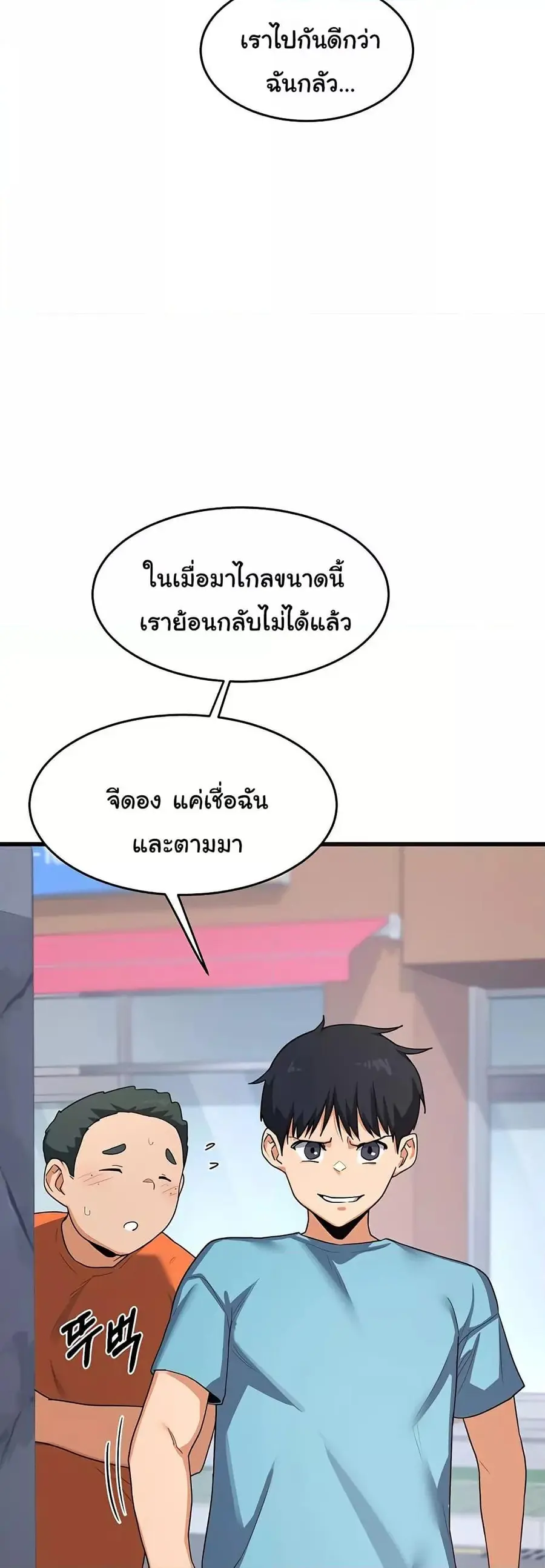 MILF Exchange Plan ตอนที่ 4 หน้า 2