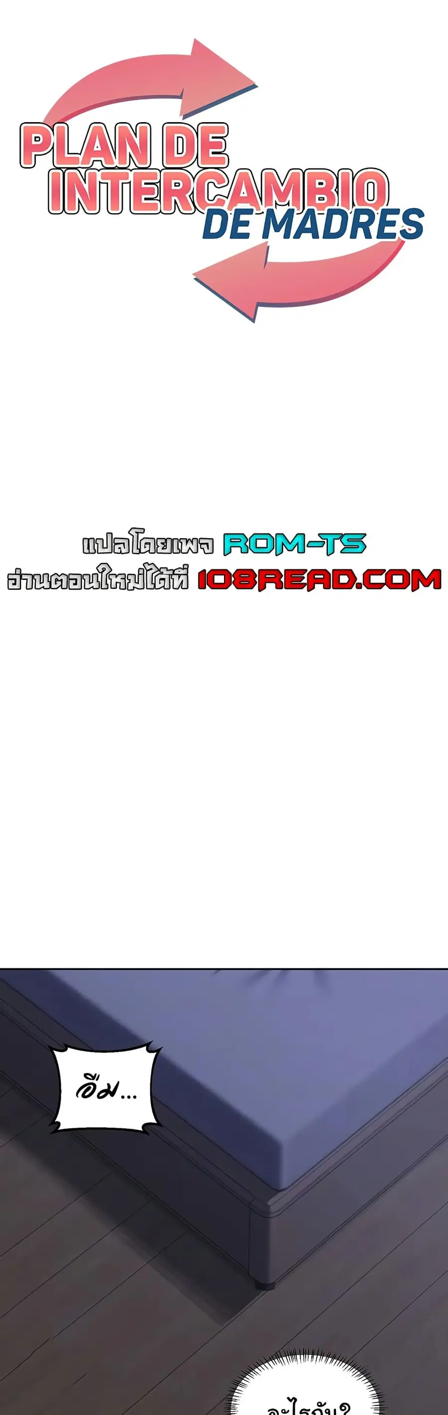 MILF Exchange Plan ตอนที่ 40 หน้า 1