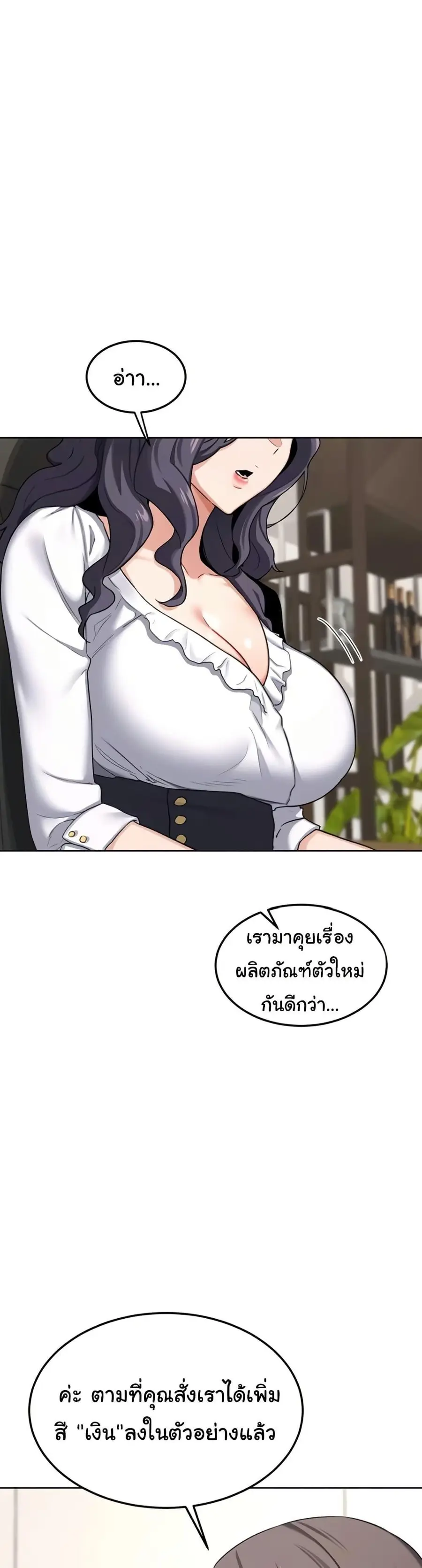 MILF Exchange Plan ตอนที่ 41 หน้า 2