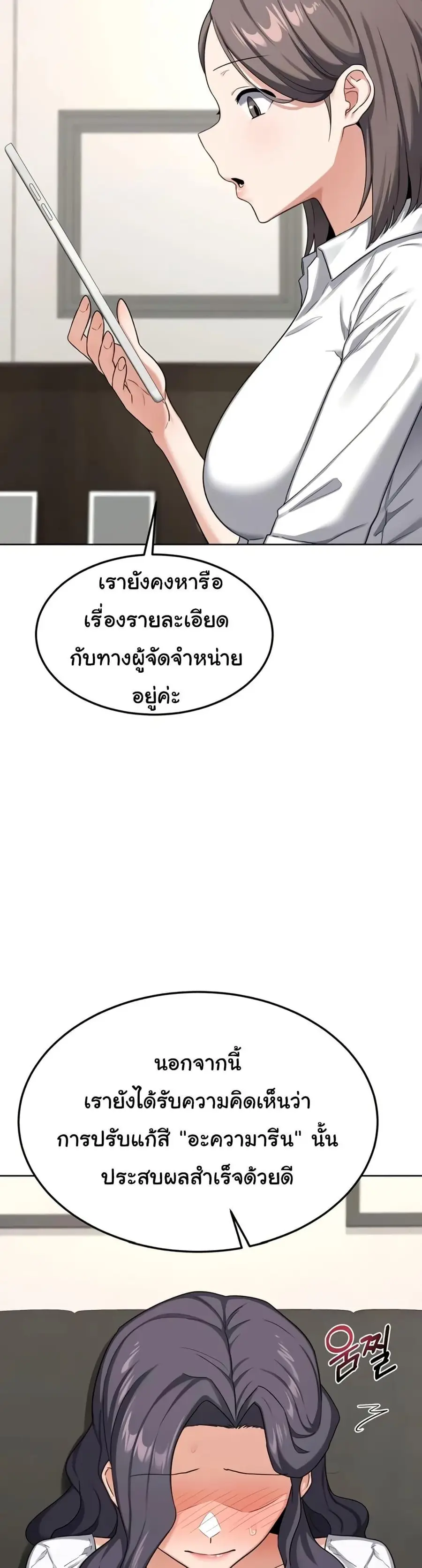 MILF Exchange Plan ตอนที่ 41 หน้า 3