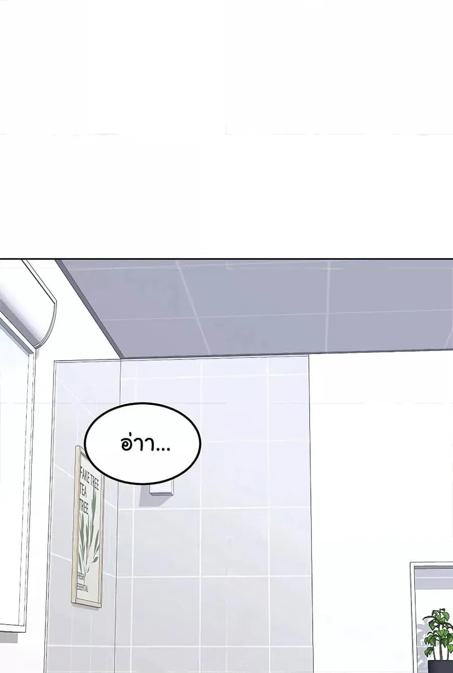 MILF Exchange Plan ตอนที่ 42 หน้า 2