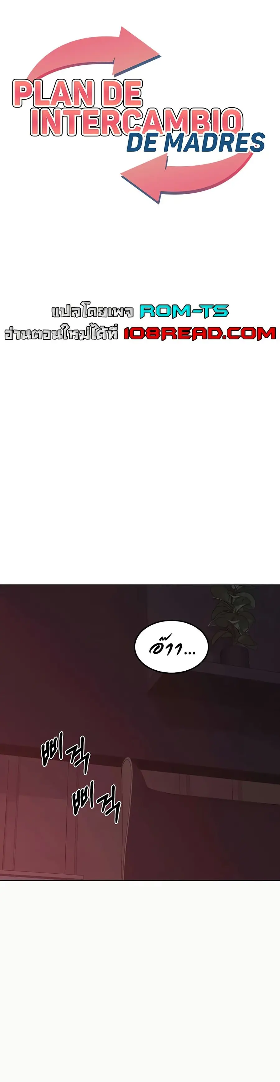 MILF Exchange Plan ตอนที่ 43 หน้า 1