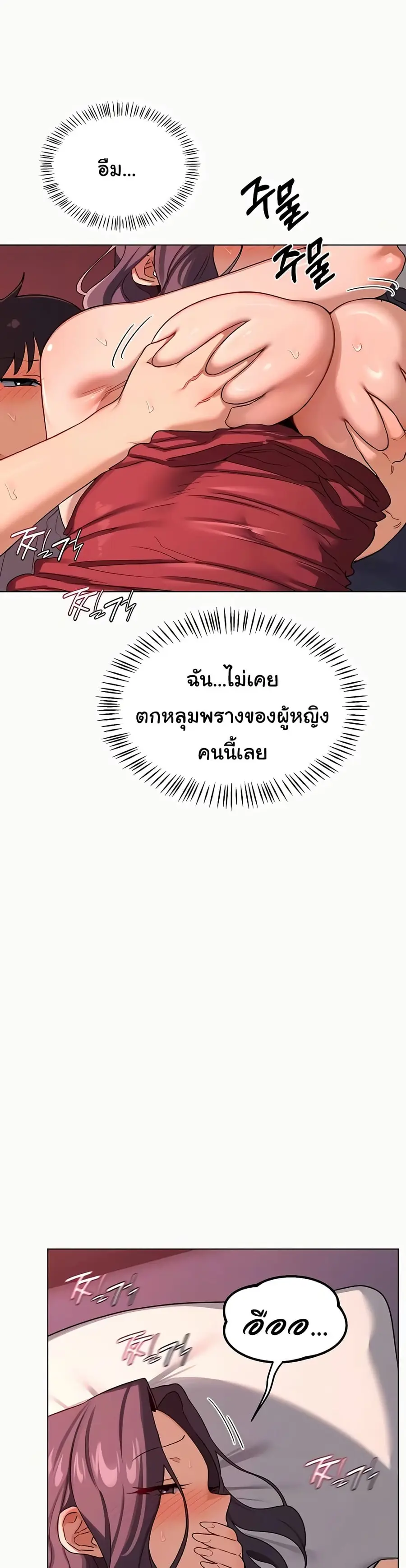 MILF Exchange Plan ตอนที่ 43 หน้า 2