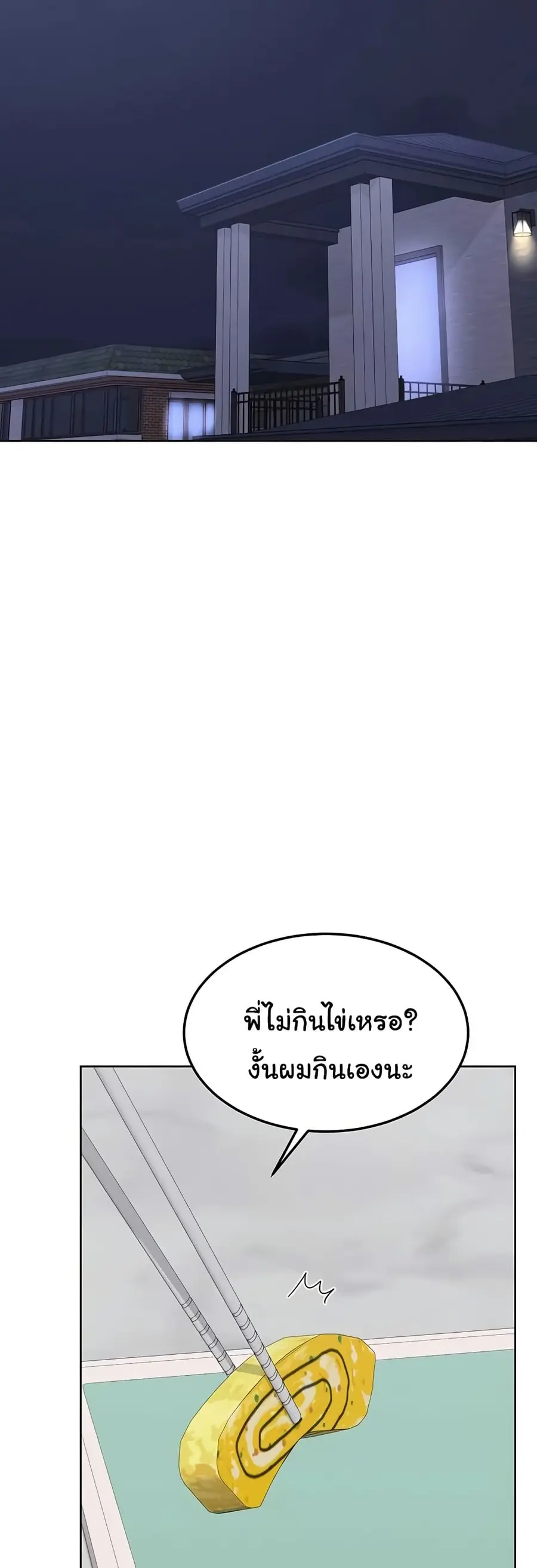 MILF Exchange Plan ตอนที่ 44 หน้า 2