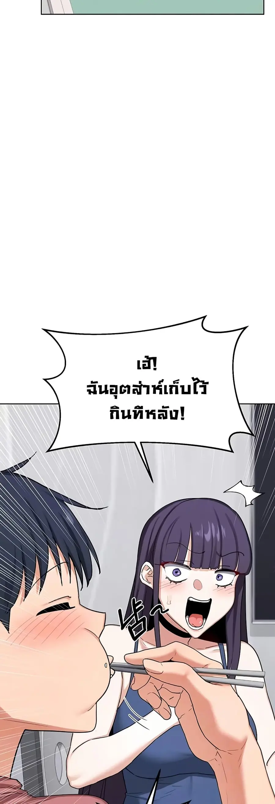 MILF Exchange Plan ตอนที่ 44 หน้า 3
