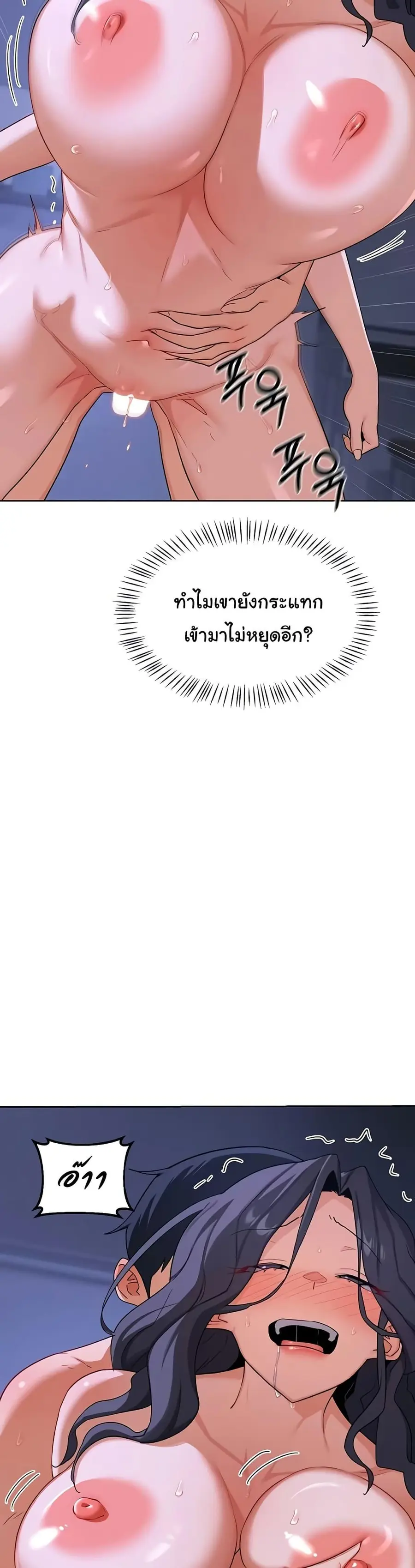 MILF Exchange Plan ตอนที่ 48 หน้า 3