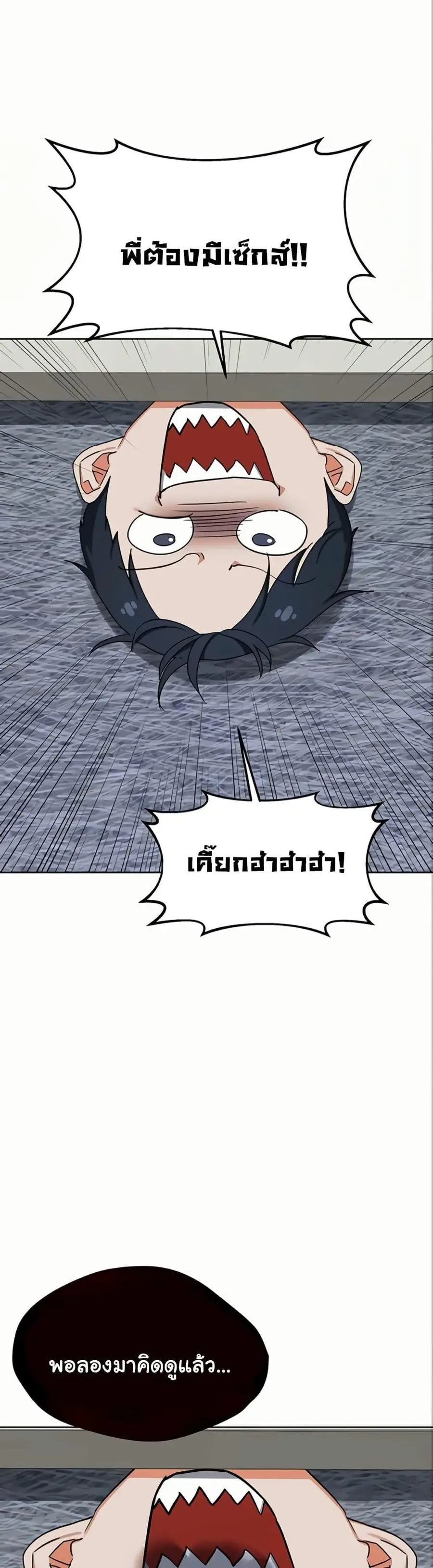 MILF Exchange Plan ตอนที่ 50 หน้า 2