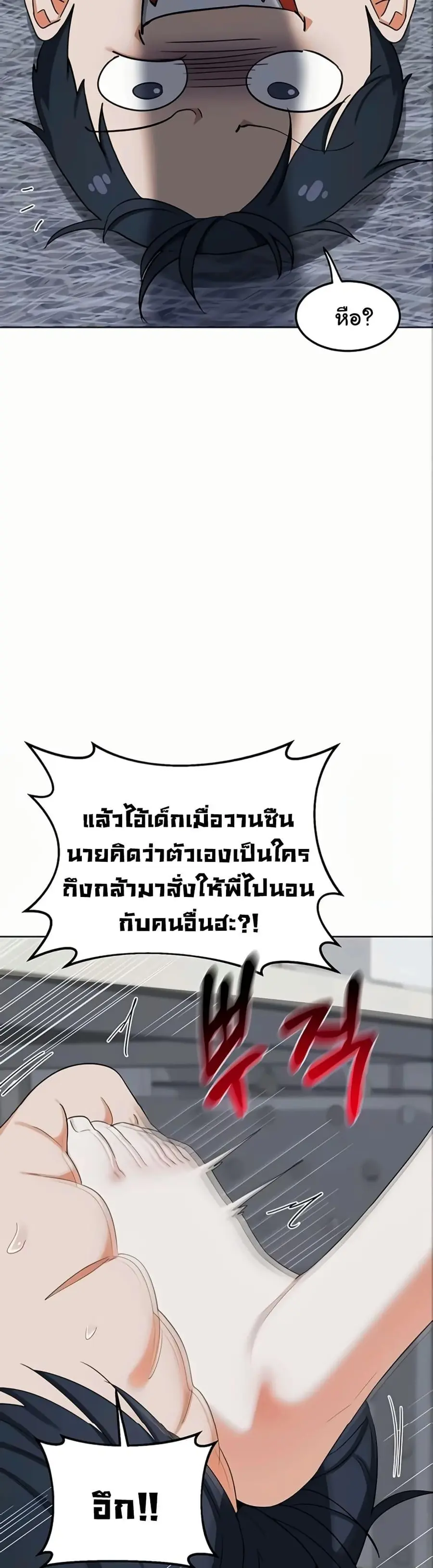 MILF Exchange Plan ตอนที่ 50 หน้า 3