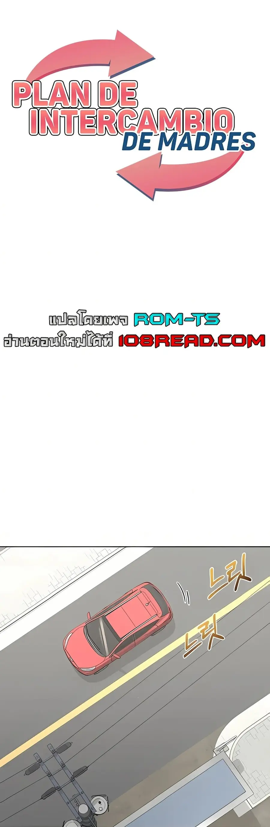 MILF Exchange Plan ตอนที่ 51 หน้า 1