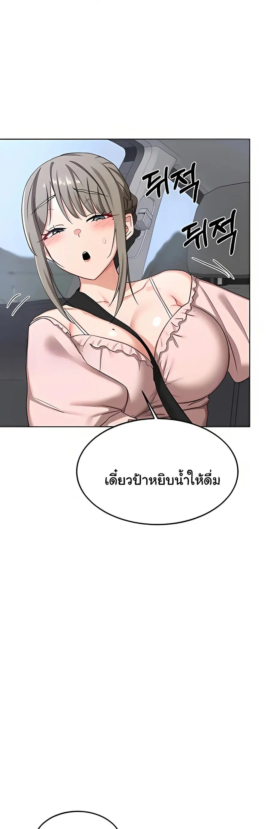 MILF Exchange Plan ตอนที่ 51 หน้า 3